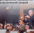 29-й творческий сезон в Нижнетагильской филармонии завершится классической оперой - Между Строк