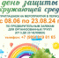 Афиша Всемирный день защиты окружающей среды.jpg - Музей-заповедник
