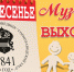 Музейные выходные Воскресенье.jpg - Музей-заповедник