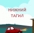 К посту.jpg - Музей-заповедник