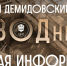 Заводнение Важная инфа.jpg - Музей-заповедник