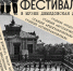 Афиша Краевед фестиваль.jpg - Музей-заповедник