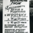 НВ 192010-1. Объявление кооператива гном. 1988 г..jpg - Музей-заповедник