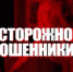 Работник частной охранной организации попался на удочку мошенников и перевел на их счета более 400 тысяч рублей - МУ МВД "Нижнетагильское" 