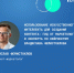 Использование искусственного интеллекта для создания контента: гид от маркетолога и эксперта по нейросетям Владислава Фемистоклова - Между Строк