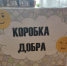 «Неделя доброты» на факультете филологии  и межкультурной коммуникации - НТГСПИ