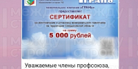В Нижнем Тагиле педагоги получили от профсоюза сертификаты на надгробия  - Между Строк