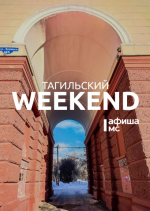 Тагильский weekend топ-7: мастер-классы, открытие горнолыжного сезона, Stand up и блюзовый концерт