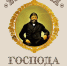 Афиша Господа коммерсанты.jpg - Музей-заповедник