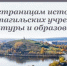 Фото. Справочно-библиографический отдел представляет вашему вниманию обзор краеведческой литературы «По страницам истории нижнетагильских учреждений культуры и образования». - ЦГБ Нижнего Тагила