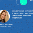 Искусственный интеллект в маркетинге: как создать эффективное рекламное предложение - Между Строк