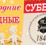 Музейные выходные сУББОТА.jpg - Музей-заповедник