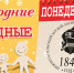 Музейные выходные ПОНЕДЕЛЬНИК.jpg - Музей-заповедник