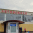 Общественники продолжают добиваться соблюдения антитеррористической безопасности на автовокзале Нижнего Тагила - Между Строк