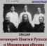 Лекция: «ПРОТОИЕРЕЙ ПОНТИЙ РУПЫШЕВ И МИХНОВСКАЯ ОБЩИНА» - Нижнетагильская епархия
