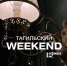 Тагильский weekend топ-7: фестиваль блюза, семейный праздник русской культуры, искусство Византии, мастер-классы по созданию иллюстраций и сессия настольных игр - Между Строк