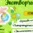 ЭКОтворчество - ЦГБ Нижнего Тагила