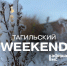 Тагильский weekend топ-6: спуск с горы на лыжах с фонариками в костюмах в стиле 90-х, музыкальный квиз «Назад в СССР», игра в «Мафию», Культурная суббота и вечерний  Stand Up - Между Строк
