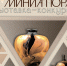 сайт Афиша_Выставка Токарная миниатюра.jpg - Музей-заповедник