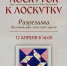 Лоскуток Разрезалка.jpg - Музей-заповедник