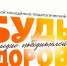 Окружной молодёжно-педагогический форум “БУДЬ ЗДОРОВ! НАСЛЕДИЕ ПОБЕДИТЕЛЕЙ» - Нижнетагильская епархия