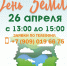 Афиша 26 апреля.jpg - Музей-заповедник
