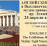 24.04 Афиша.jpg - Музей-заповедник