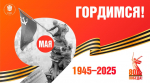 бАННЕР 9 МАЯ.jpg