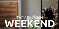 Тагильский weekend топ-6: фестиваль обратной инженерии, фотовыставка сердечек, сессия настольных игр, этнопроменад и лекция ко Дню семьи, любви и верности - Между Строк