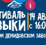 14.08 Баннер Фестиваль музыки.jpg - Музей-заповедник