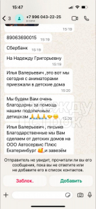 Мошенники звонят свердловским предпринимателям от имени БФ «Живи, малыш»