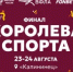 «Королева спорта – 2025» в Екатеринбурге - Администрация Горнозаводского округа