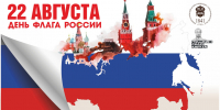 Баннер ДЕНЬ ФЛАГА.jpg - Музей-заповедник