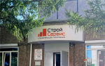 Жители Нижнего Тагила присоединились к делу о банкротстве УК «Стройсервис»