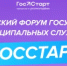 IV Всероссийский форум молодых государственных и муниципальных служащих «ГосСтарт» - Администрация Горнозаводского округа