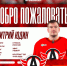 ХК «Автомобилист» заключил контракт с 30-летним защитником из Нижнего Тагила Дмитрием Юдиным - Между Строк