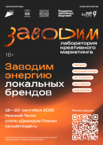 В Нижнем Тагиле предпринимателям и дизайнерам расскажут, как местным брендам стать конкурентоспособными с помощью локальной идентичности