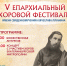 V православный хоровой фестиваль - Нижнетагильская епархия