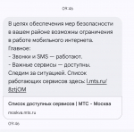Тагильчане получили сообщения об ограничениях мобильного интернета