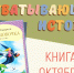 Книга октября – «Дюймовочка» Ханса Кристиана Андерсена - ЦГБ Нижнего Тагила