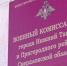 Военкомат нижний тагил - ИА Все новости