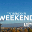 Тагильский weekend топ-6: мистические стихи, выставка кошек редчайших пород, вторая жизнь ваших джинсов и волейбол - Между Строк