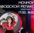 завод ночь искусств чаши.jpg - Музей-заповедник