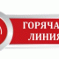 "Горячая линия» по вопросам цифровой маркировки товаров - Администрация Горнозаводского округа