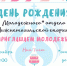 Приглашаем на день рождения Молодежного Отдела Нижнетагильской епархии! - Нижнетагильская епархия