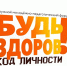 Окружной молодёжно-педагогический форум “БУДЬ ЗДОРОВ! КОД ЛИЧНОСТИ» - Нижнетагильская епархия