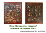 В Скорбященский женский монастырь вернулись 27 отреставрированных икон XIX – начала XX веков.