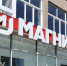 Тагилстроевский районный суд взыскал с «Магнита» 200 тысяч рублей компенсации морального вреда за падение подростка на входе в магазин - Между Строк
