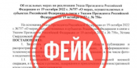 ФСБ опровергла фейковый указ губернатора Паслера об ограничении публикаций в сети - ИА Все новости