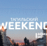 Тагильский weekend топ-6: новогодний квиз, «Коляда-Театр», архитектура Вагонки, брошь в честь красной огненной лошади и тени героев сказов Бажова - Между Строк